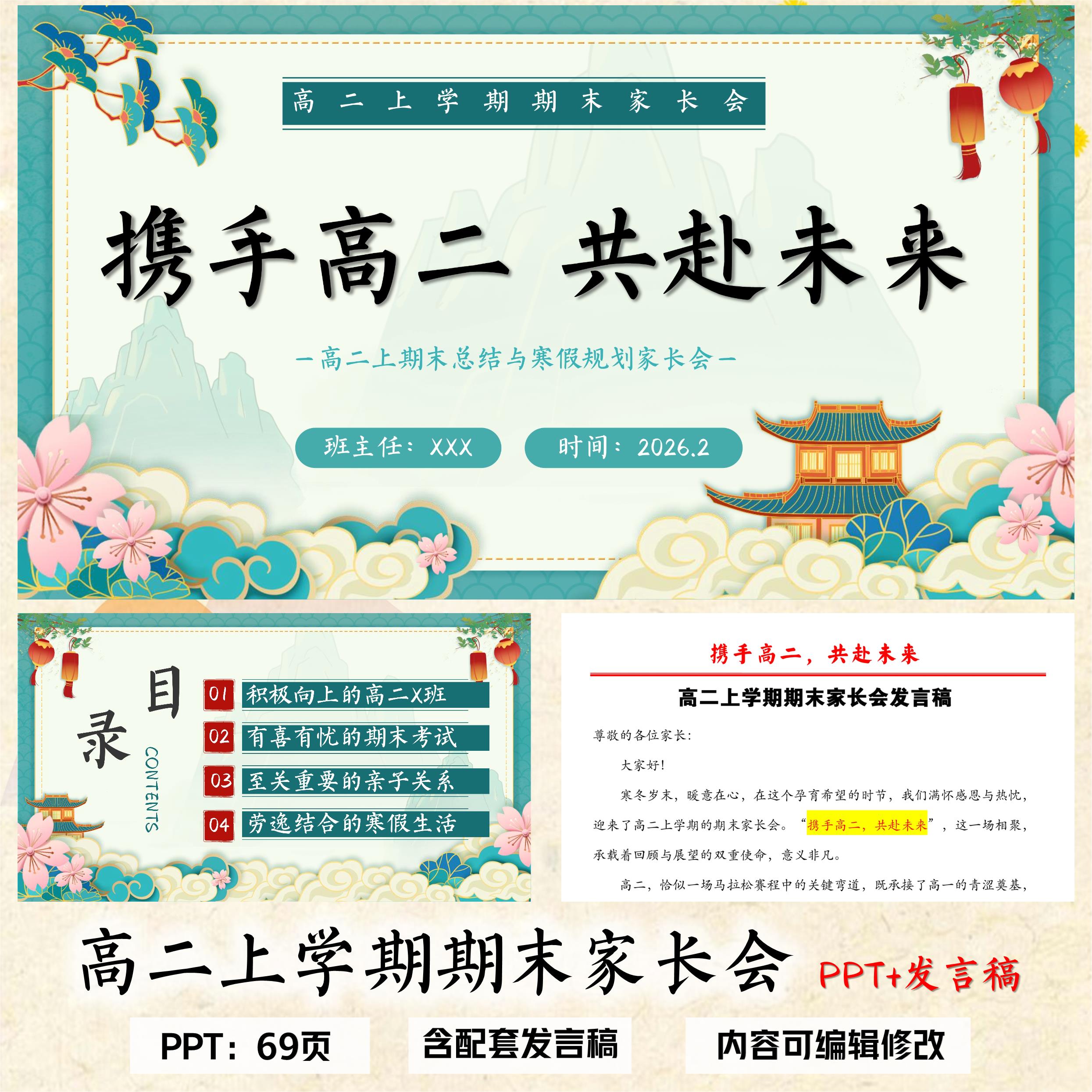 高二上学期期末家长会PPT课件