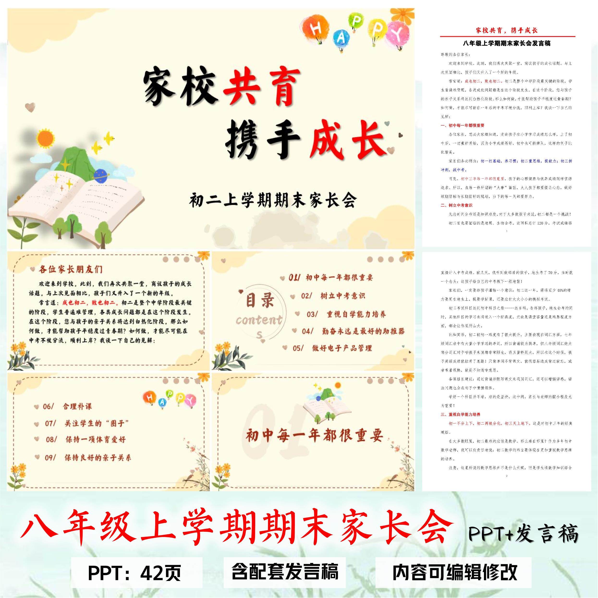 八年级上学期期末家长会初二期末PPT设计