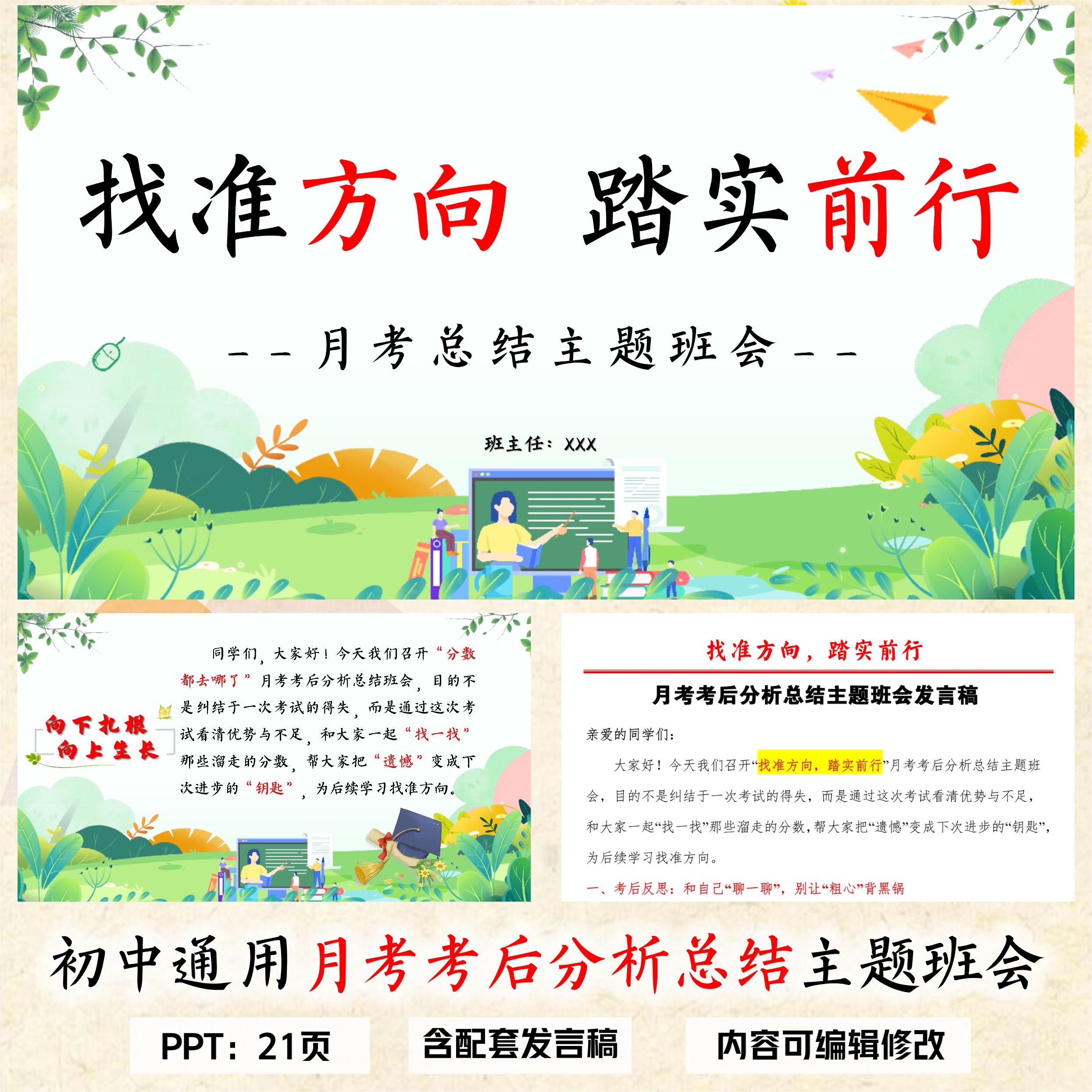 初中月考总结主题班会PPT课件