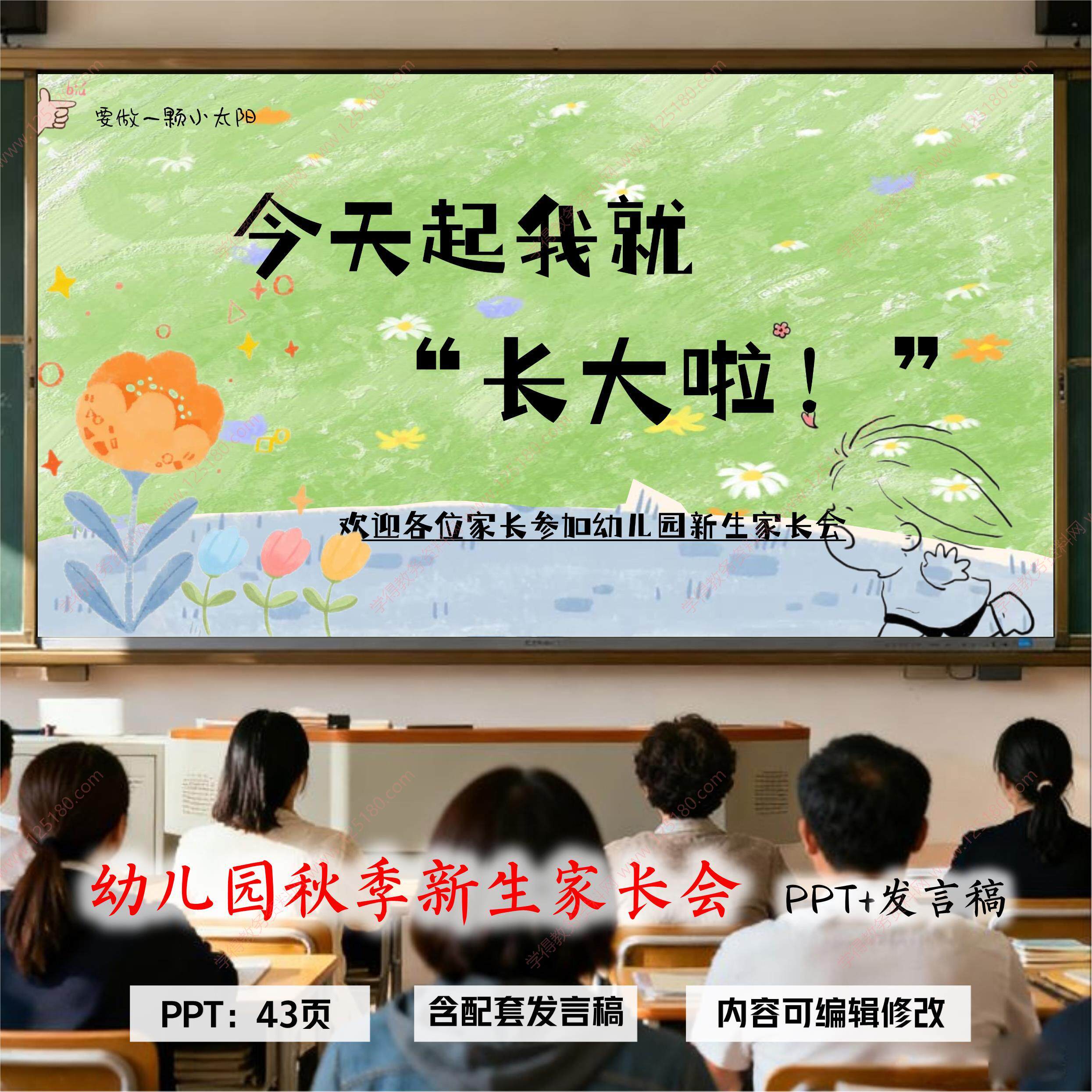 幼儿园秋季新生家长会ppt课件PPT设计