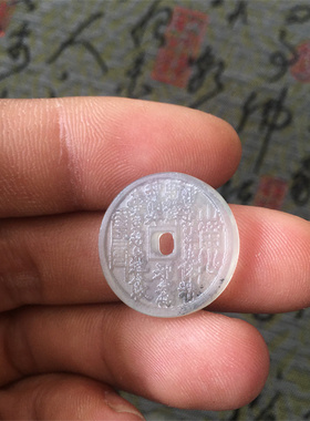 岫岩天然玉石岫玉水墨画小山鬼花钱双面雕工