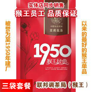 猴王牌茉莉花茶100克经典1950三袋套餐300克浓香2026新茶散装飘雪