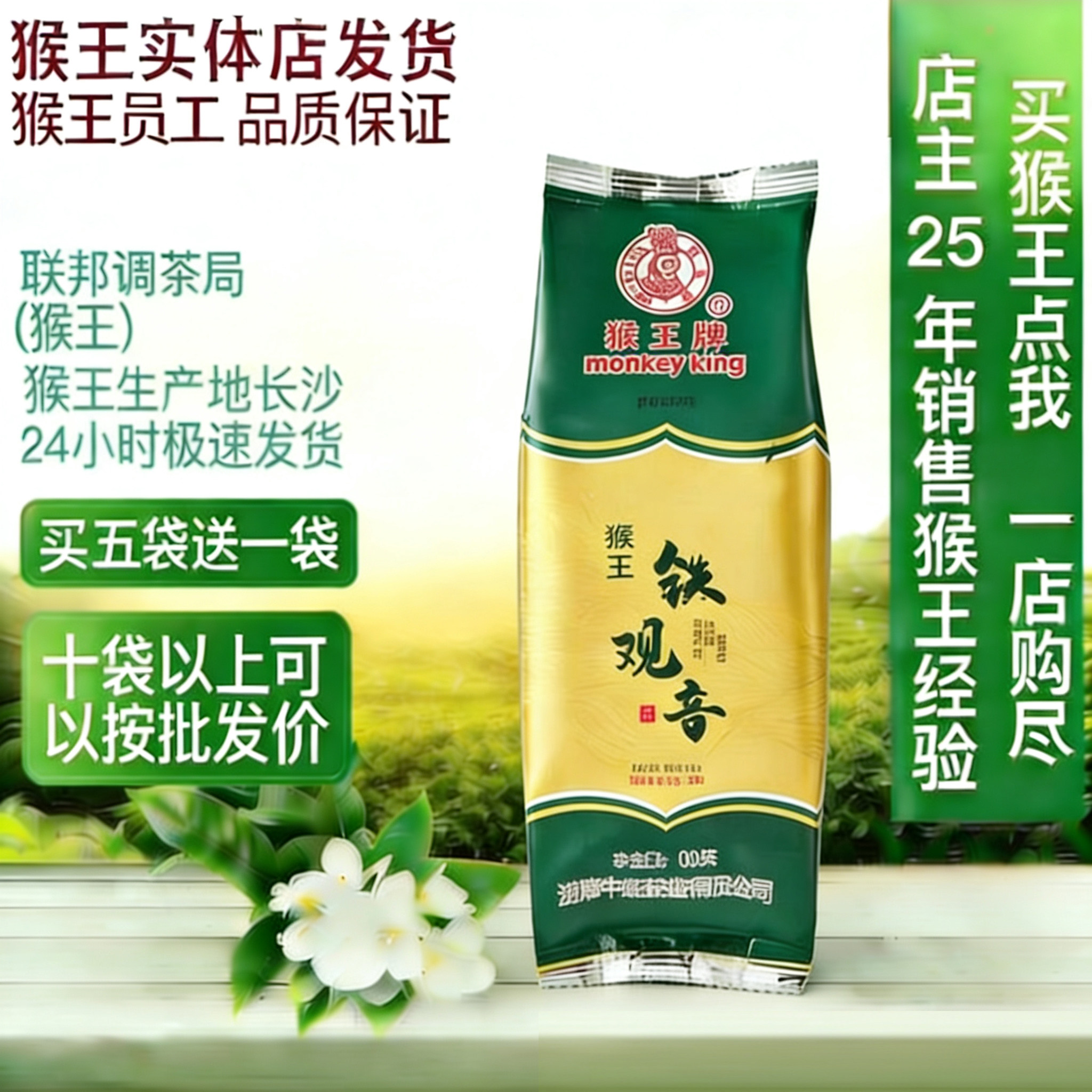 中茶猴王铁观音清香型高山茶兰花香福建乌龙茶100g买五袋送一袋