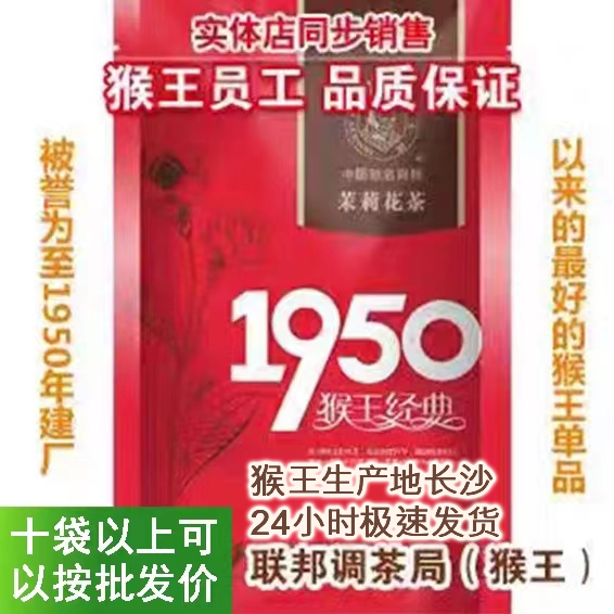 猴王1950性价比宝藏店铺买五送一