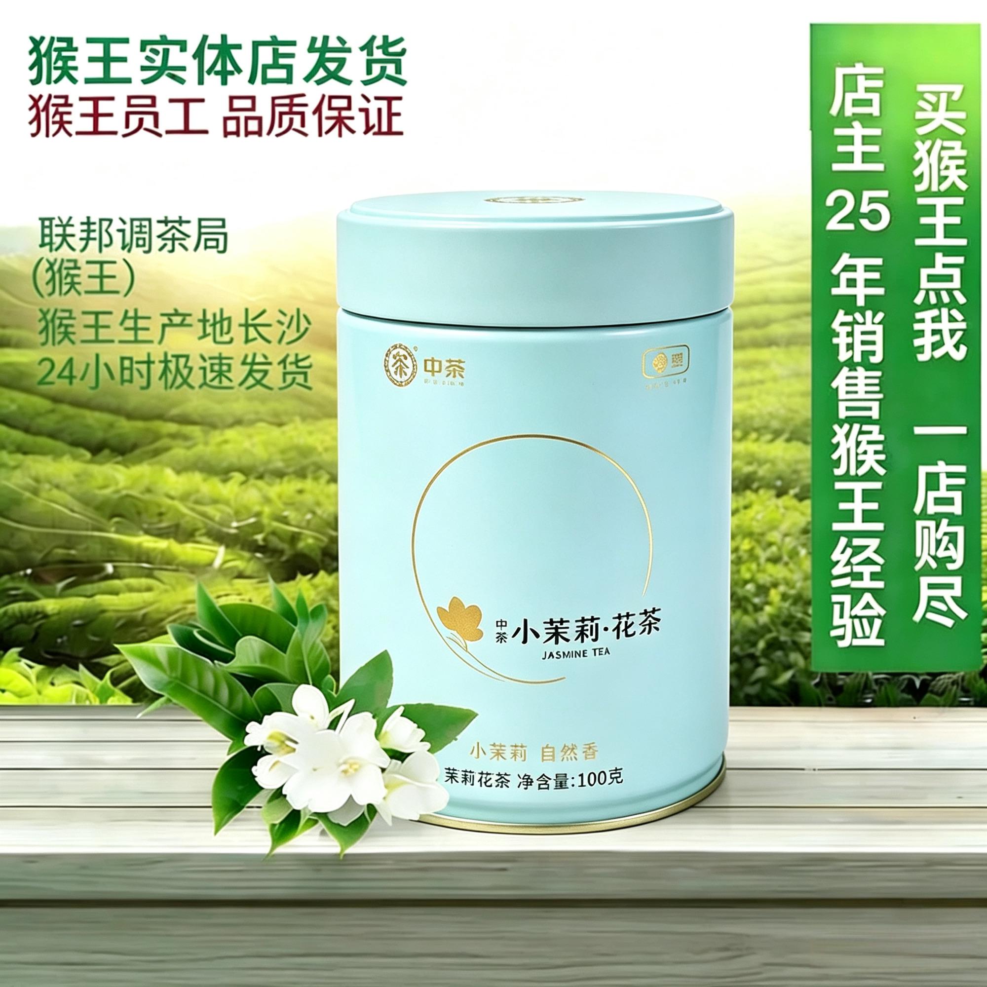 中茶书画里的中国茉莉花茶新茶浓香型茶叶特级小茉莉花茶中茶蝴蝶