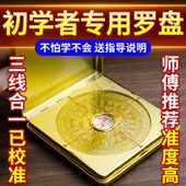 罗盘高精度随身携带初学者专业翻盖寻龙三元 图解 三合综合罗盘老式
