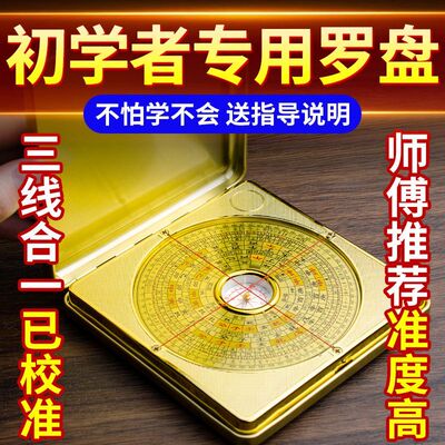 罗盘高精度随身携带初学者专业翻盖寻龙三元三合综合罗盘老式图解