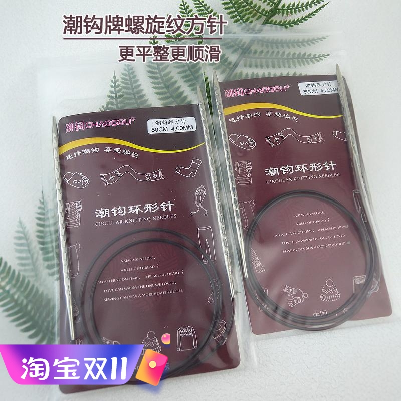 环形针毛衣针棒针潮钩牌螺旋纹方针编织毛线平针顺滑60CM80CM