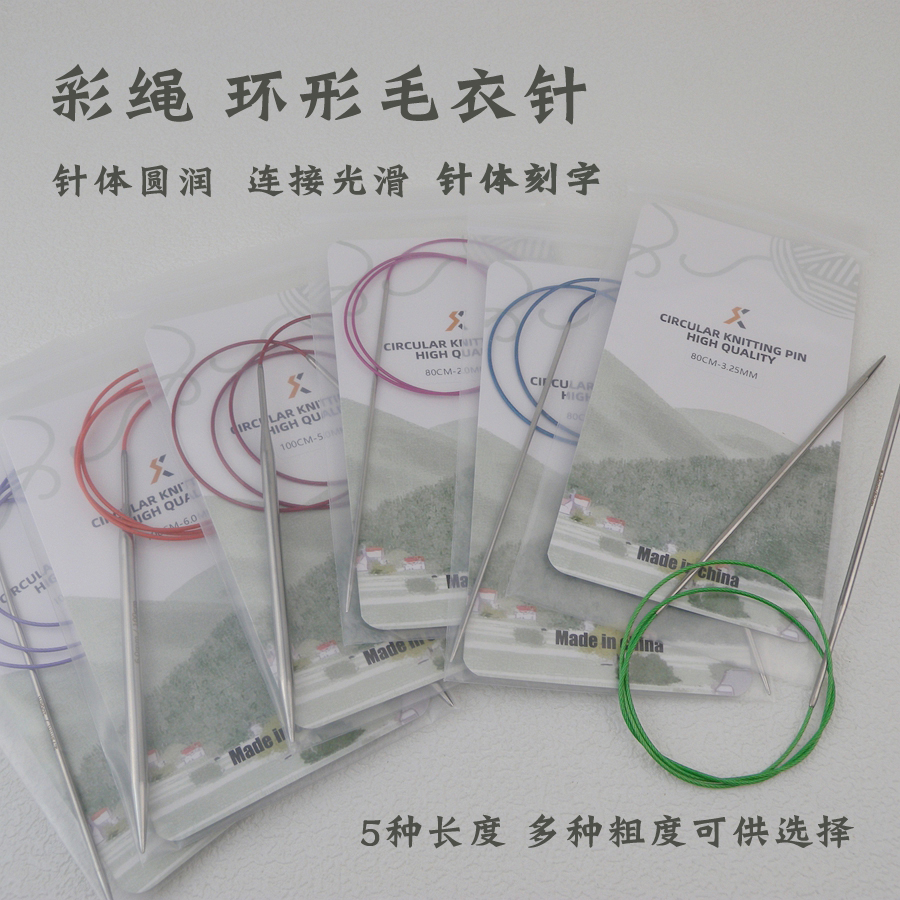 五种长度环形针彩色绳子编织工具毛衣针不锈钢棒针毛线织针