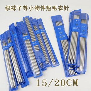15CM20CM专用直针织袜子织玩偶婴儿鞋 棒针双尖空心不锈钢毛衣针