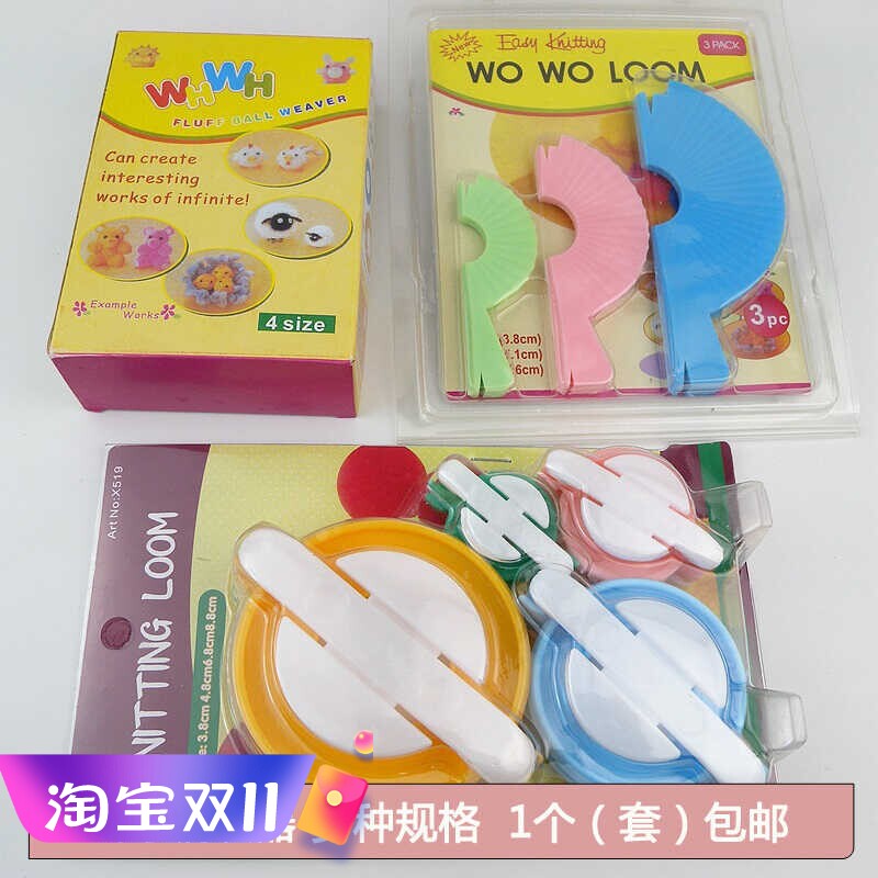 毛球器绒球器做毛线球工具围巾帽子制球器手工DIY编织工具