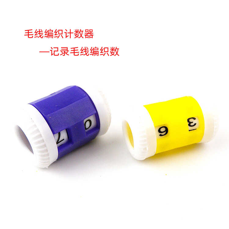毛衣编织助手编织工具手工工具记数用具毛线编织计数器