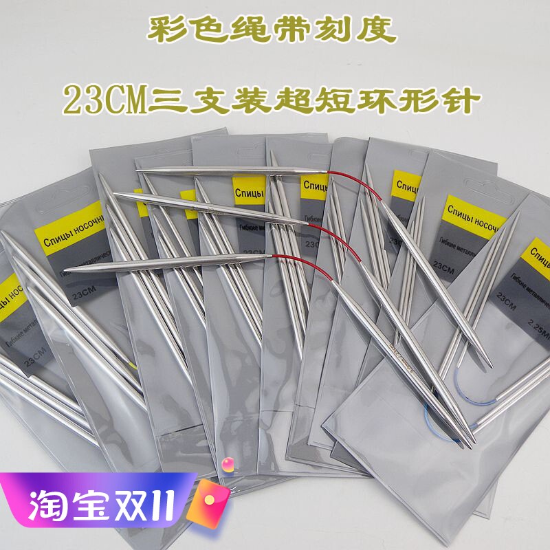 23CM彩绳带刻度刻字款短环形针飞鸟环形针迷你针手套袜子毛衣针