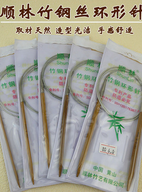 40CM60CM80CM100CM编织工具织毛衣顺林牌竹钢丝环形针毛衣针