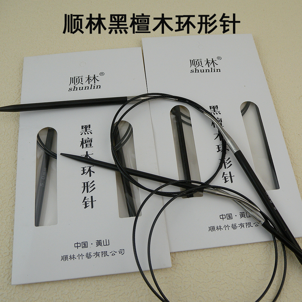 顺林80CM黑檀木环形针毛衣针圈织圆形针手编毛衣顺滑不卡线