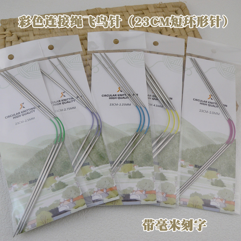 圣卡兰织袖口飞鸟针3支/4支装 23CM超短环形针刻字款迷你针,居家布艺,针,淘宝优惠券,粉丝福利购,淘宝优惠卷