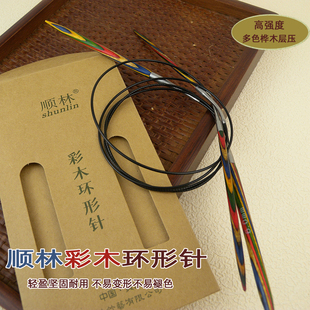毛衣针圈织圆形针顺林彩木环形针手编毛衣顺滑不卡线正身棒针工具