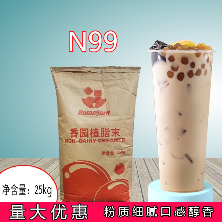香园N99植脂末25kg奶精粉奶茶专用轻乳茶商用奶茶粉伴侣浓香型