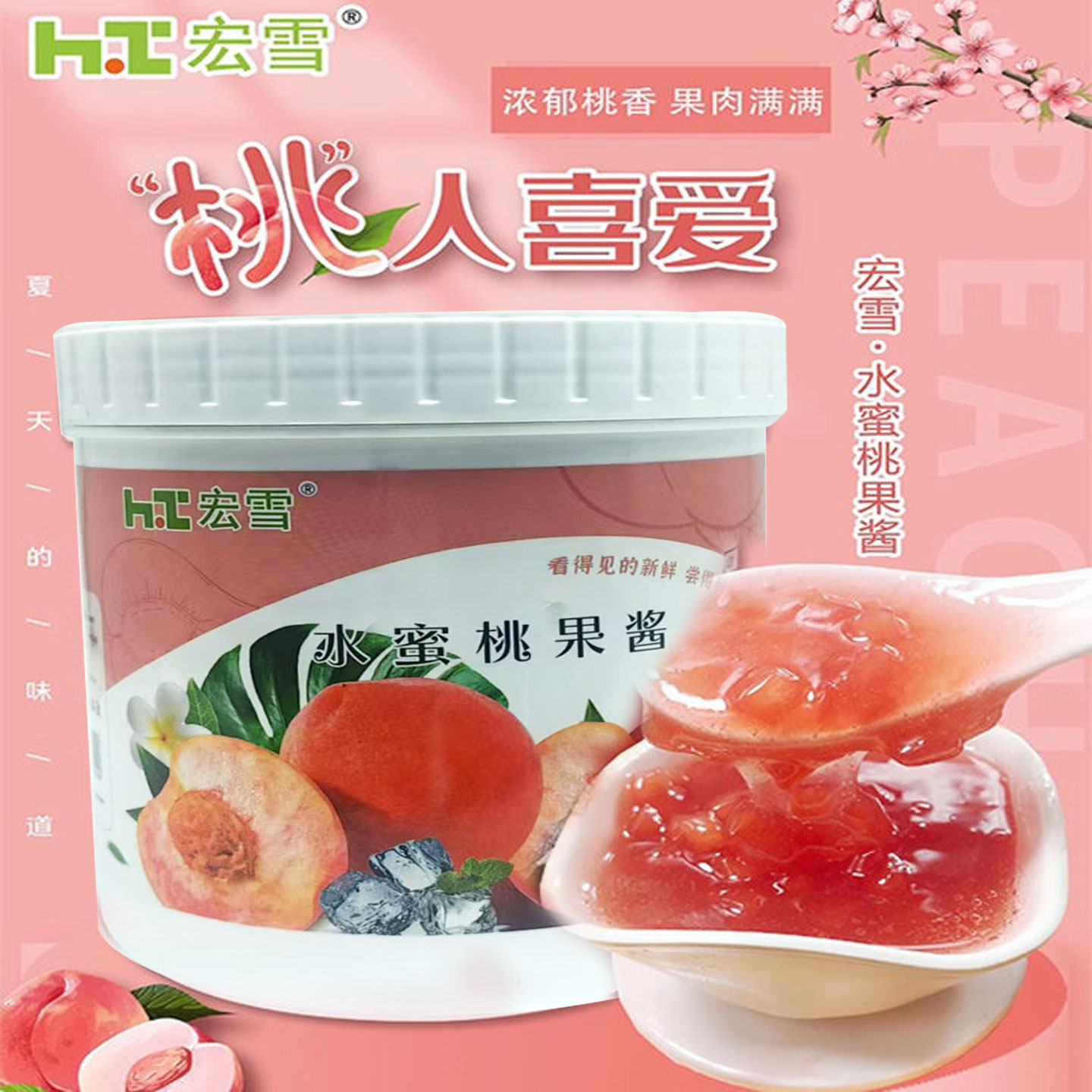 宏雪水蜜桃果酱1.2kg果肉颗粒蜜桃乌龙晶球水果茶饮品店商用原料,粮油调味/速食/干货/烘焙,果酱/鲜花酱/甜味酱,淘宝优惠券,粉丝福利购,淘宝优惠卷