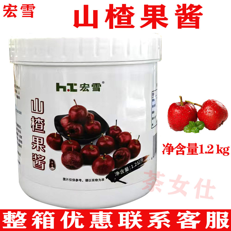 宏雪罐装山楂果酱1.2kg山楂莓莓酸奶山楂森林莓果水果茶饮品原料