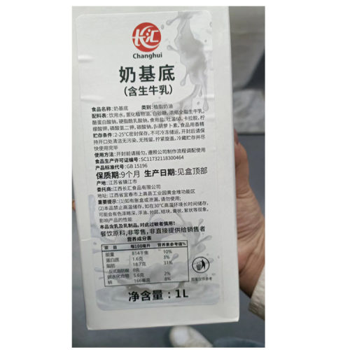 长汇奶基底轻乳茶含生牛乳