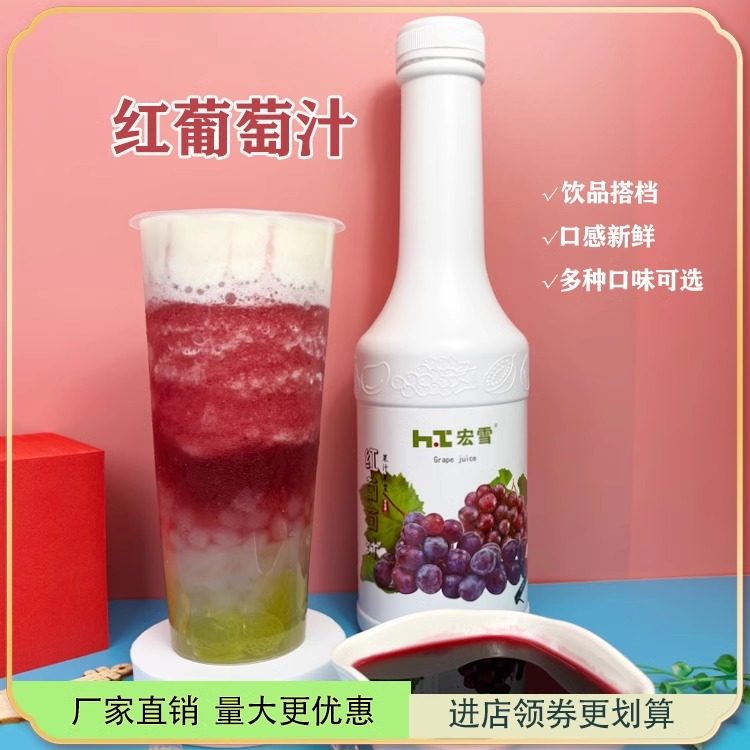 宏雪葡萄浓缩汁含果肉饮料浓浆奶茶店专用西瓜草梅芒果西瓜水蜜桃