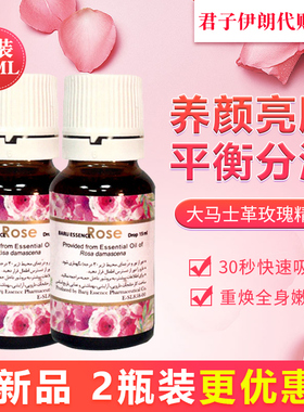 【2020】新品2瓶更15ml玫瑰精油
