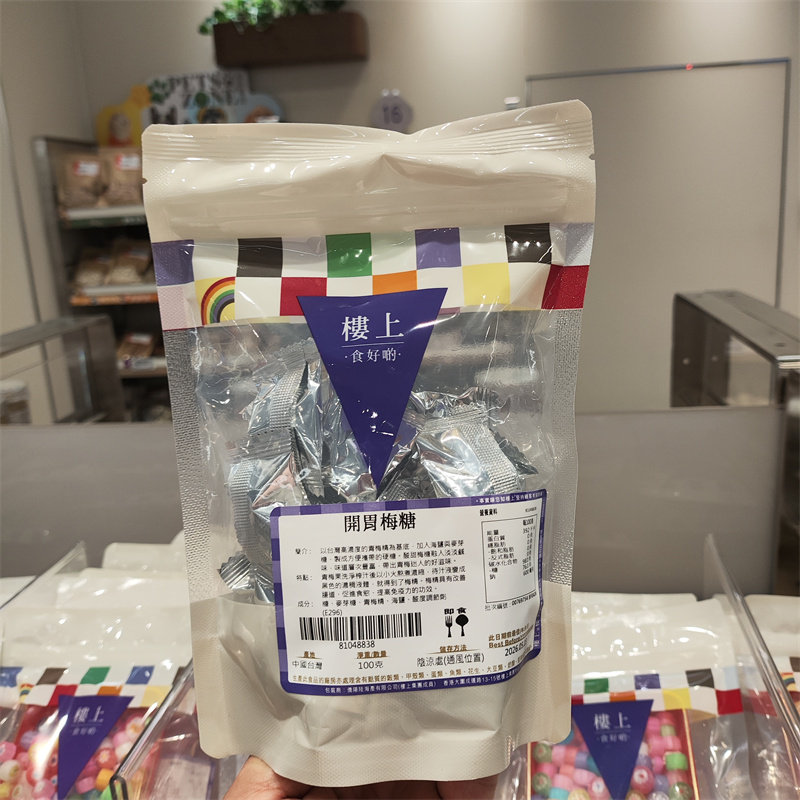 香港楼上开胃梅糖新品办公室儿童零食开胃糖果100g便携宝宝零食