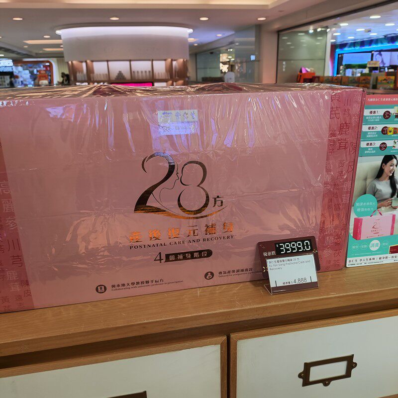 余仁生坐月28方养生汤料气血补身