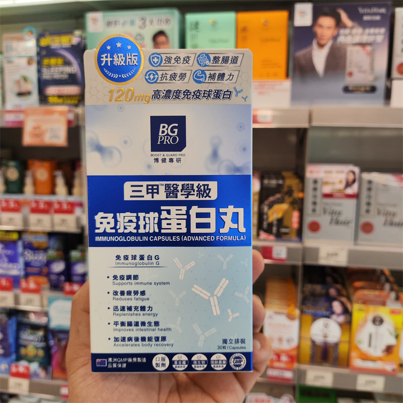 香港代购万宁原装正品牛初乳精华博健免疫球蛋白丸30粒儿童孕妇