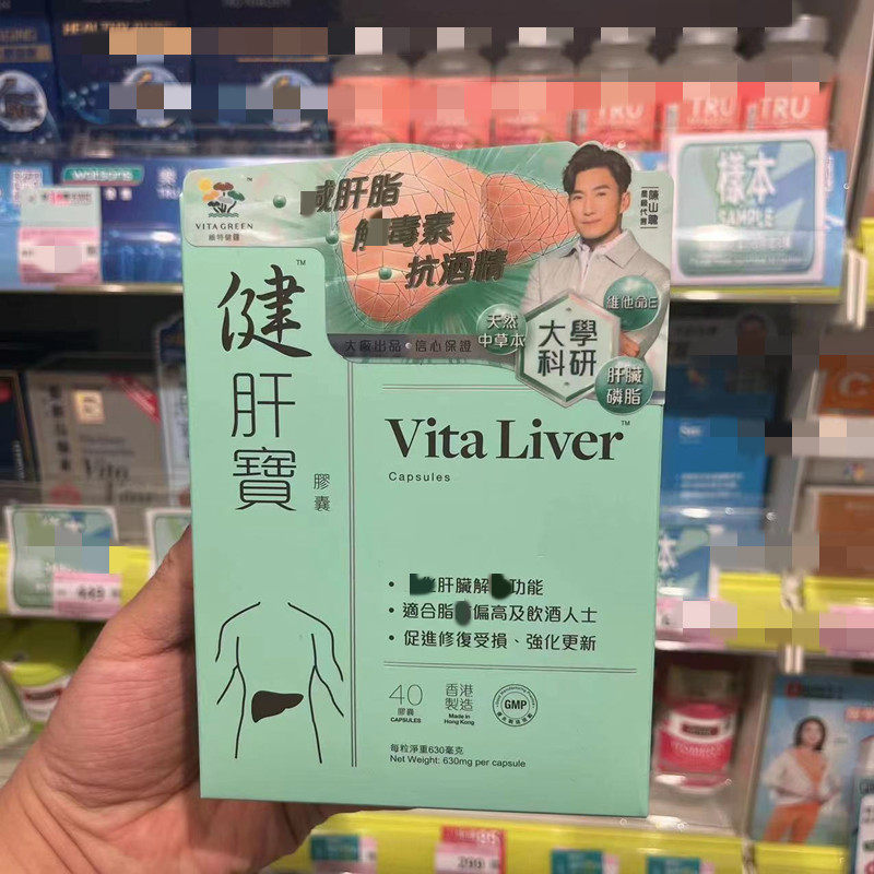 香港代购维特健灵健肝宝胶囊40粒缓解应酬熬夜净肝解喝酒疲劳加班