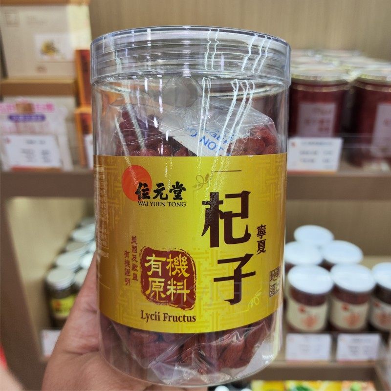 香港代购位元堂有机原料正宗宁夏杞子枸杞250g泡水煲汤枸杞茶男肾