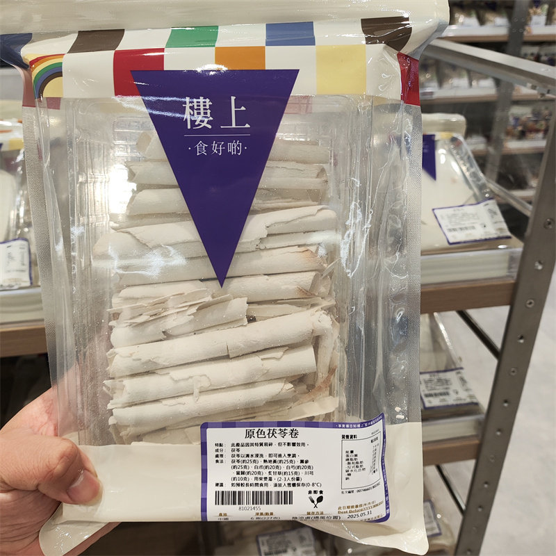 香港代购 楼上原色茯苓卷/茯苓粒 无硫磺 茯苓煲汤料 白茯苓 易碎