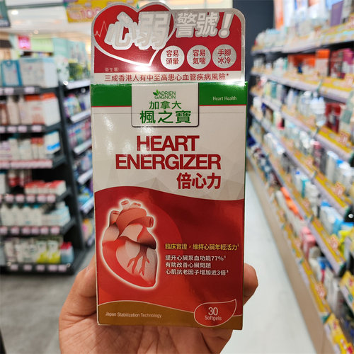 香港代购加拿大枫之宝正品包邮倍心力还原型辅酶q10保护心肌心脏