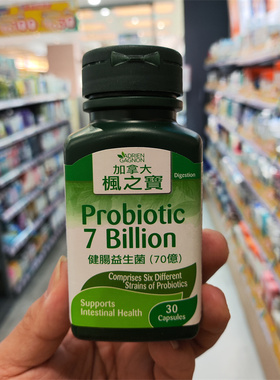 香港代购Adrien Gagnon枫之宝健肠益生菌70亿30粒装现货正品包邮