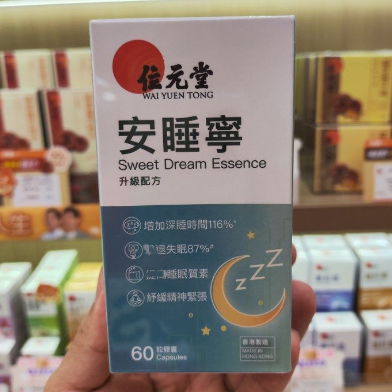 香港代购位元堂安睡宁紫赤灵芝酸枣仁胶囊60粒茯神珍珠粉舒缓压力