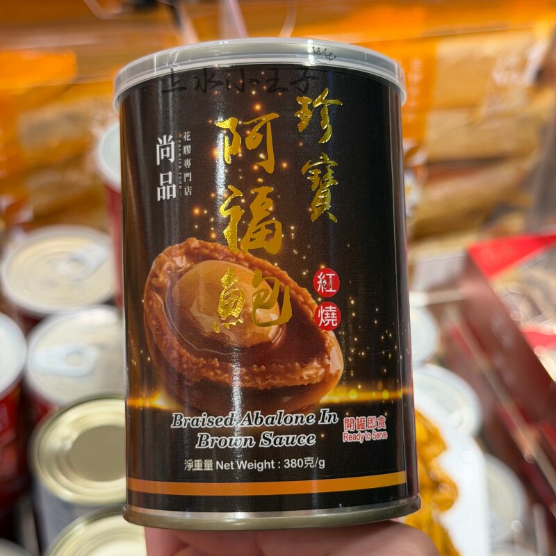 香港正尚品阿福珍宝红烧鲍鱼