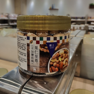 香港楼上购果仁至尊不加盐烘焗混合罐装250g夏威夷果杏仁开心腰果