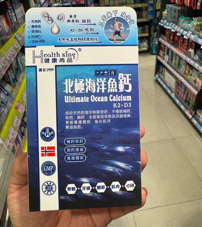 健康尚品北极海洋鱼钙速版60粒