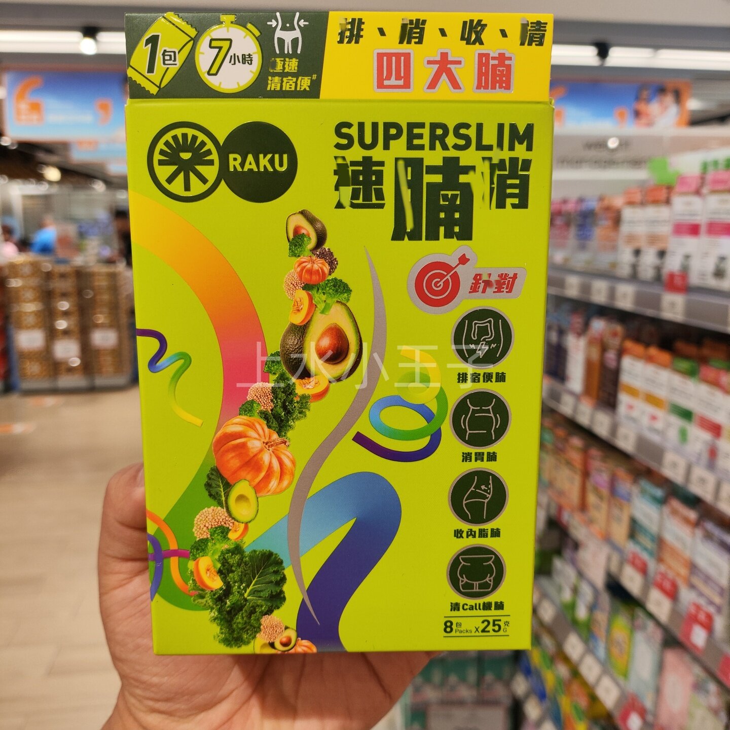 香港代购乐50+SUPERSLIM速腩消速溶膳食纤维粉8包装