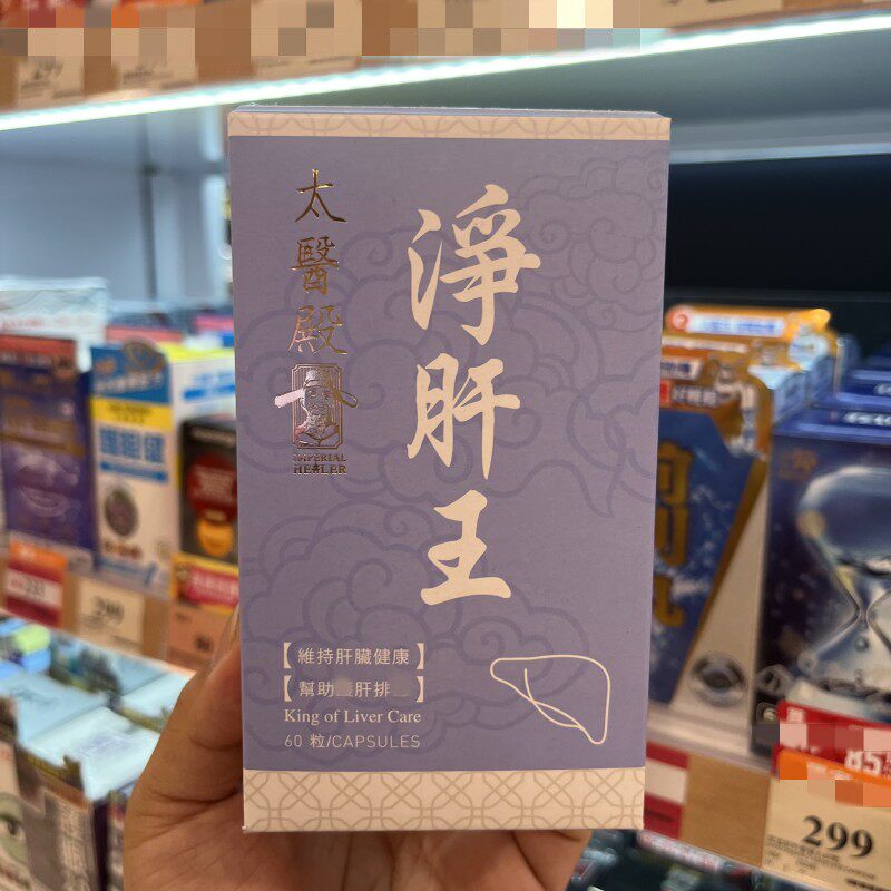 香港代购太医殿净肝王虫草菌丝体黄芪枸杞胶囊60粒肝保健熬夜烟酒