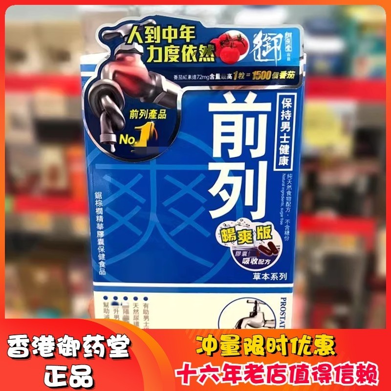 前列爽胶囊御药堂尿通畅腰膝有力