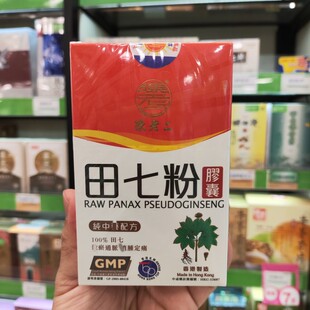 香港代购陈老二田七粉云南三七通脉胶囊60粒儿童成人缓痛心血管健