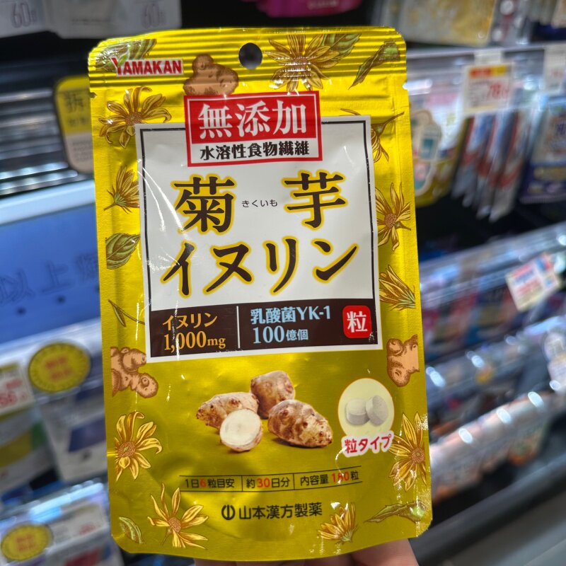 日本代购山本汉方 菊芋一袋180粒
