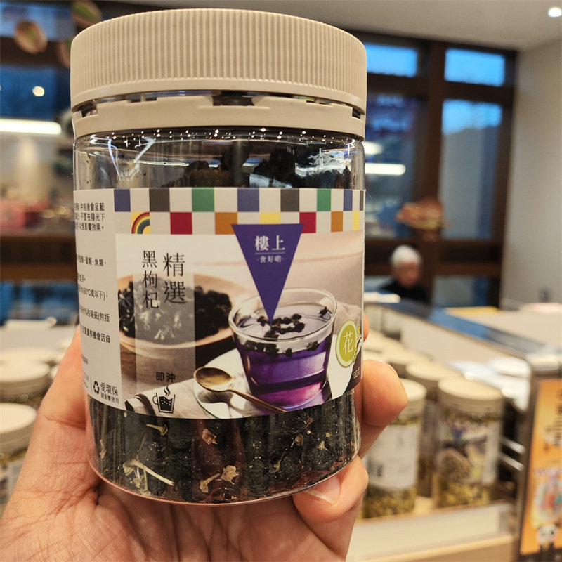 香港楼上代购 精选黑枸杞100克青海黑果枸杞 养生枸杞泡茶泡水