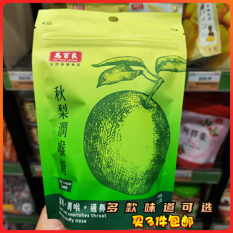 香港代购马百良秋梨润喉糖38g果喉咙不适生津水果味