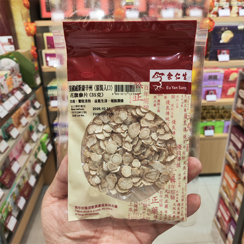 香港代购 余仁生 美国威斯康辛州花旗参片35克原装进口花旗参片