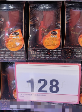 香港万宁代购LA GUSTO格斯图特浓烧/脂咖啡速溶低脂低糖7包coffee