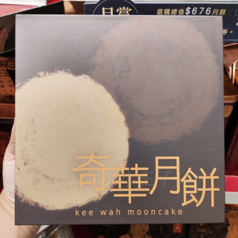 奇华港式月饼双蛋黄纯白莲蓉送礼