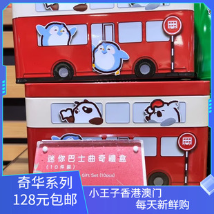 奇华饼家曲奇礼盒香港情怀迷你巴士电车小轮零食糕点特产饼干美味